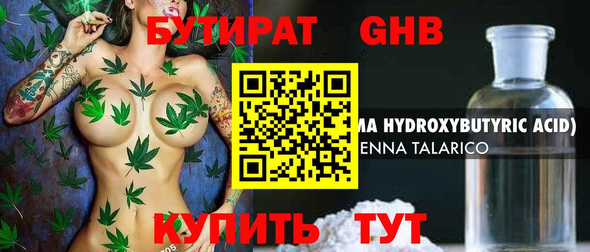 БУТИРАТ  Бутират бутандиол  Вход с VPN  Набережные Челны 