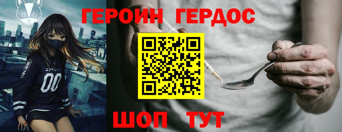 Героин Heroin  Вход с VPN  Набережные Челны 