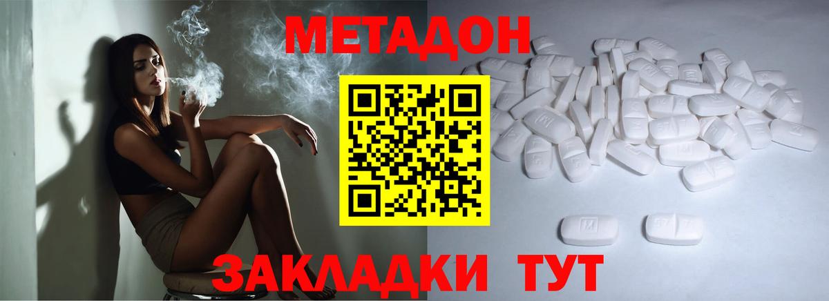 МЕТАДОН methadone Набережные Челны