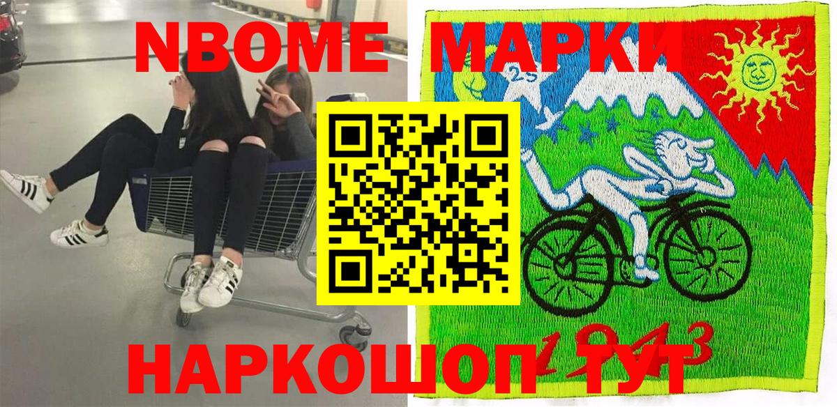 Марки N-bome 1,8мг Набережные Челны
